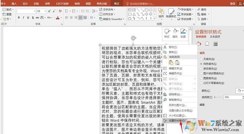 PPT怎样缩排文字?PPT自动缩排文字方法