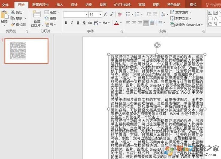 PPT怎样缩排文字?PPT自动缩排文字方法