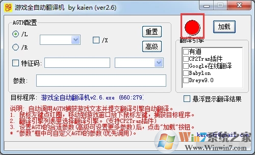 日文游戏翻译器 V2.8.16绿色版