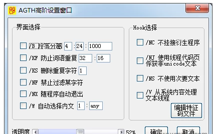 日文游戏翻译器 V2.8.16绿色版