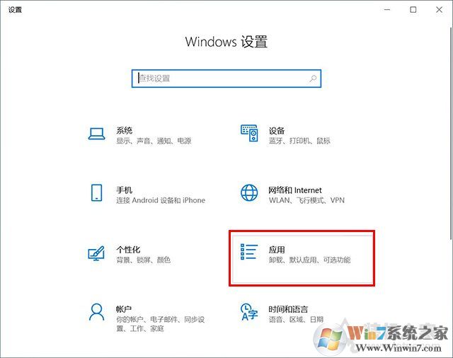Win10系统在哪里卸载软件?Win10卸载软件方法4四种