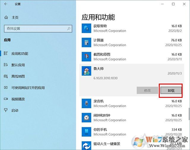 Win10系统在哪里卸载软件?Win10卸载软件方法4四种