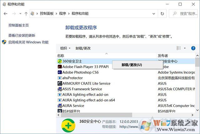 Win10系统在哪里卸载软件?Win10卸载软件方法4四种