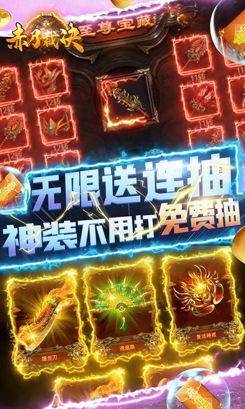 赤月裁决手游(无限送真充)