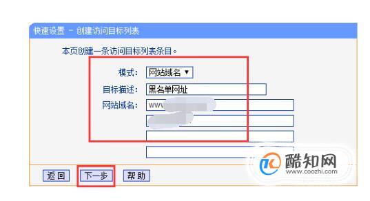 路由器如何设置网站黑名单禁止访问
