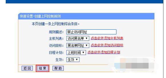 路由器如何设置网站黑名单禁止访问