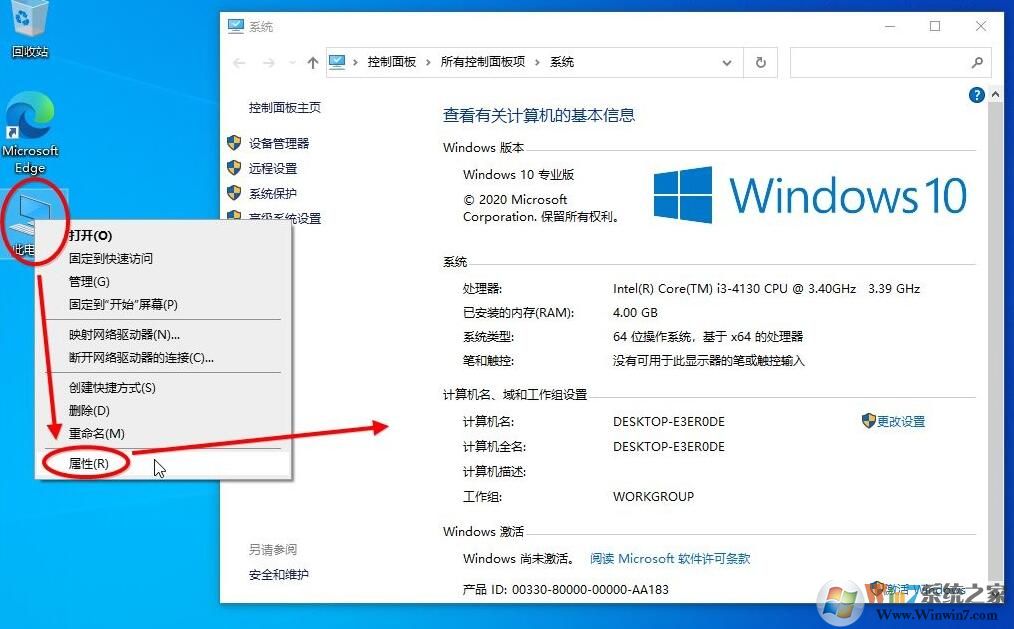 WIN10 20H2(2009版)找回旧版系统属性界面的几种方法