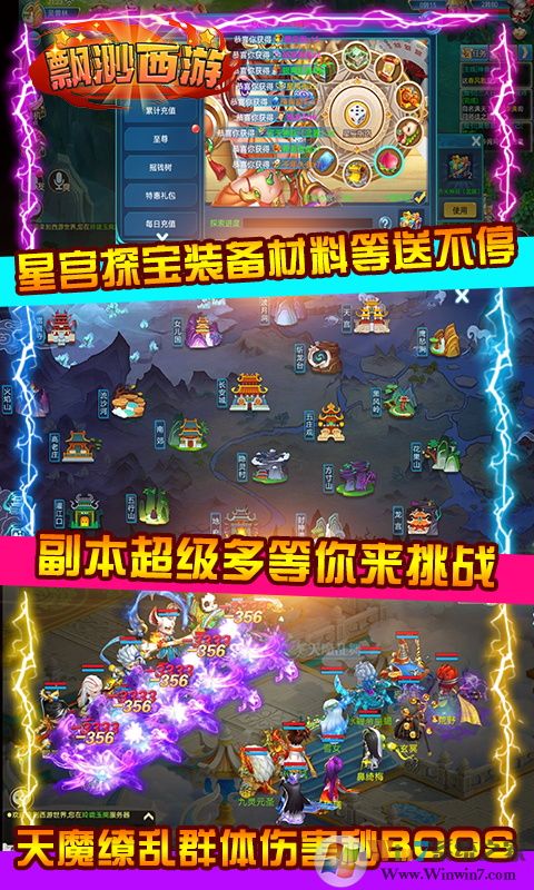 飘渺西游定制版满V无限钻石版