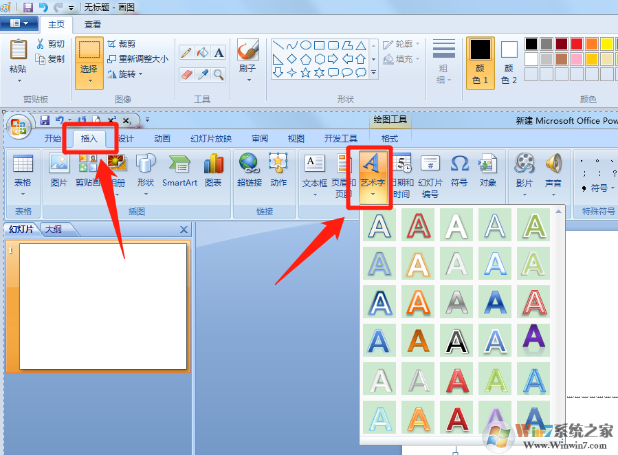 PPT怎样制作立体字?PPT立体艺术字制作方法