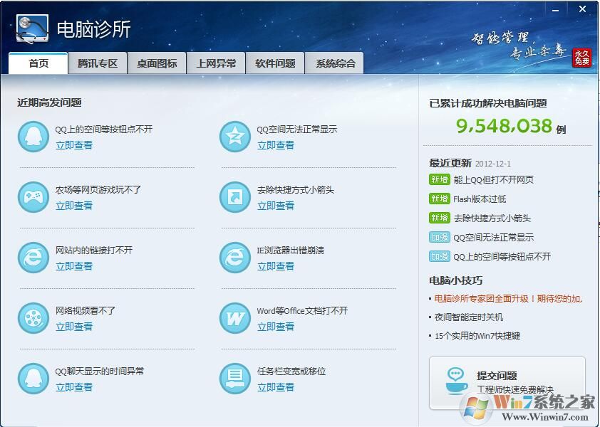 ���Թܼҵ�������������(QQ��������) 12.14��ɫ��