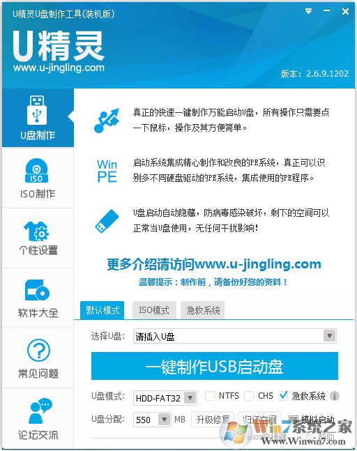 U盘精灵下载_U盘精灵U盘启动工具(装机版)