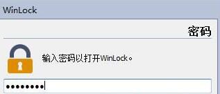 电脑锁屏软件下载_WinLock(电脑锁屏)绿色中文版