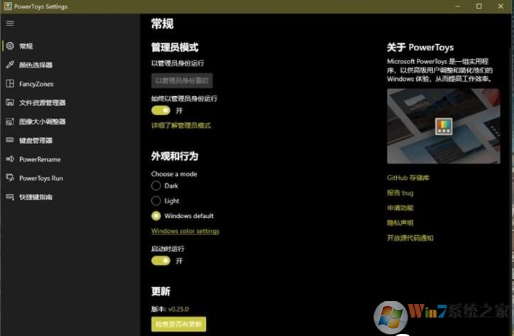 ΢��PowerToys����|Win10���߼�PowerToys 0.25.0���İ�