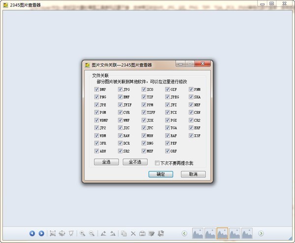 2345ͼƬ�鿴�� V3.0.1.9002 ��ɫ��