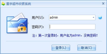 星宇超市收银软件破解版下载