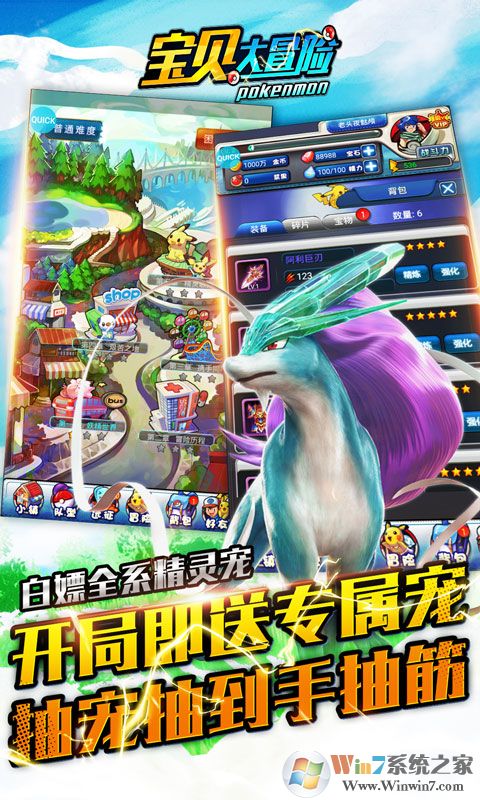 神奇宝贝大冒险手游