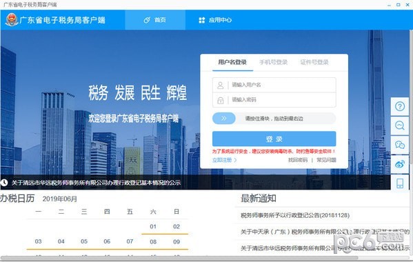 �㶫ʡ����˰��ֿͻ��˵��԰� v1.0.0.32�ٷ���