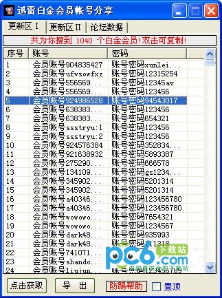 Ѹ�׻�Ա�ʺŷ�����|Ѹ�װ׽��Ա�ʺŷ����� v8.3��ɫ��Ѱ�
