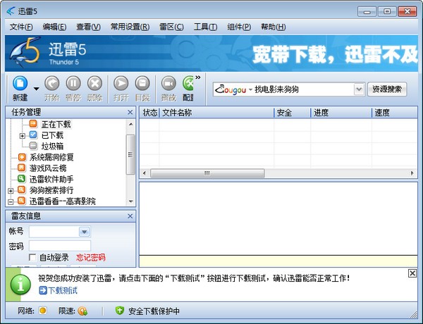 Ѹ��5.8�ȶ��������� V5.8.12��ɫ��