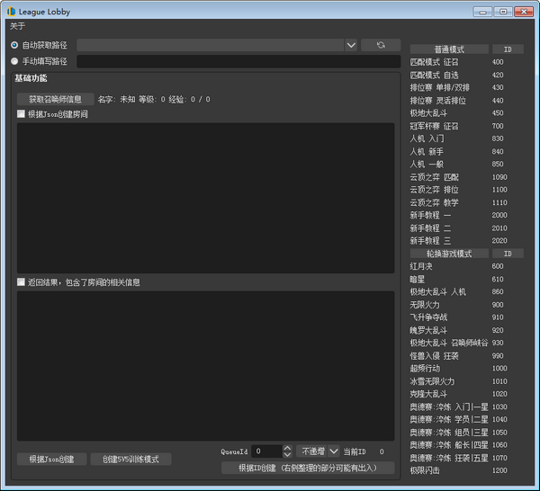 League Lobby(LOL自定义房间工具)