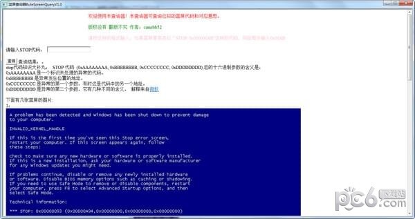 ���������ѯ��|Bule Screen Query  V1.0��Ѱ�