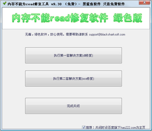 �ڴ治��ΪREAD�޸��������� V10.22��ɫ��