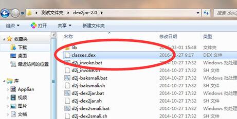 Dex2jar下载_dex2jar(安卓反编译)绿色版