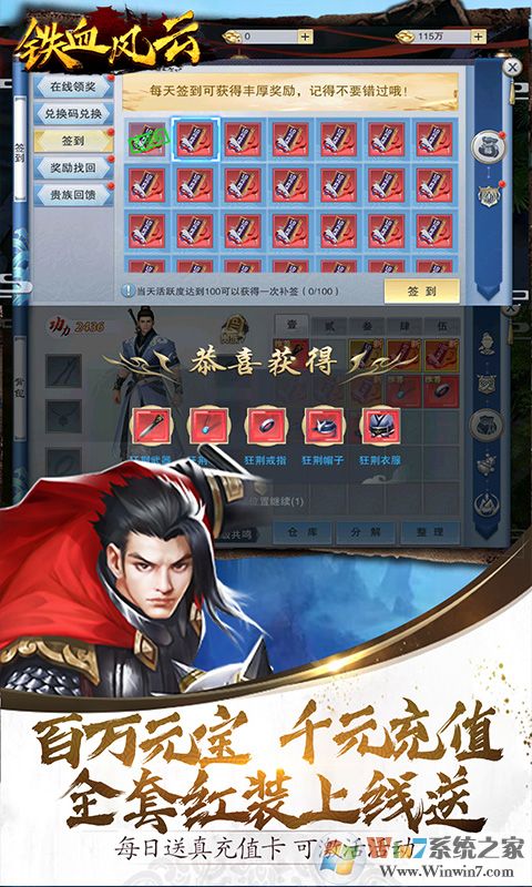 铁血风云变态版