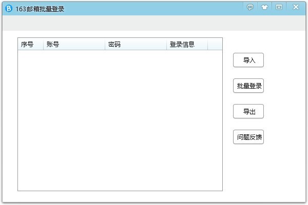 163����������¼��|����163����������¼���� v2.0��ɫ��