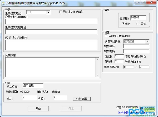 ��վͶƱˢƱ��������|����ȫ�Զ���IPͶƱ V1.0 ��ɫ���԰�