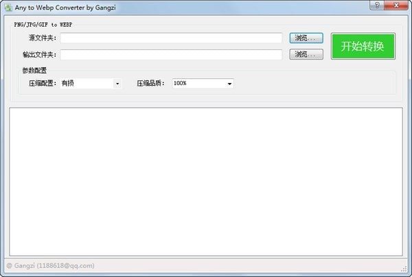 Webp��ʽת������ V1.0 ��ɫ��