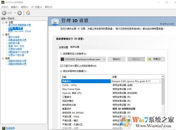 使命召唤17画面模糊怎么办?使命召唤17画面不清晰的解决方法