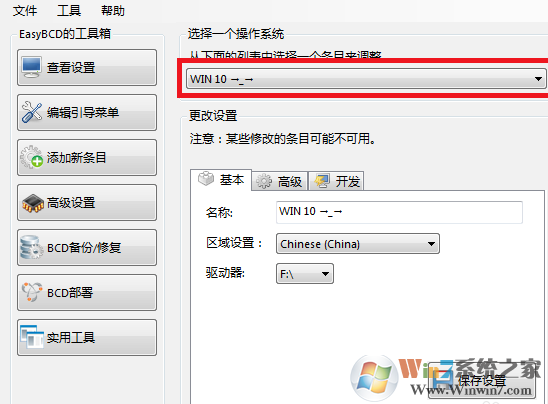 Win10双系统改启动项名称的操作方法
