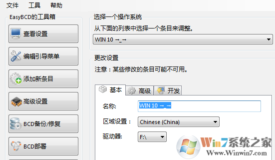 Win10双系统改启动项名称的操作方法