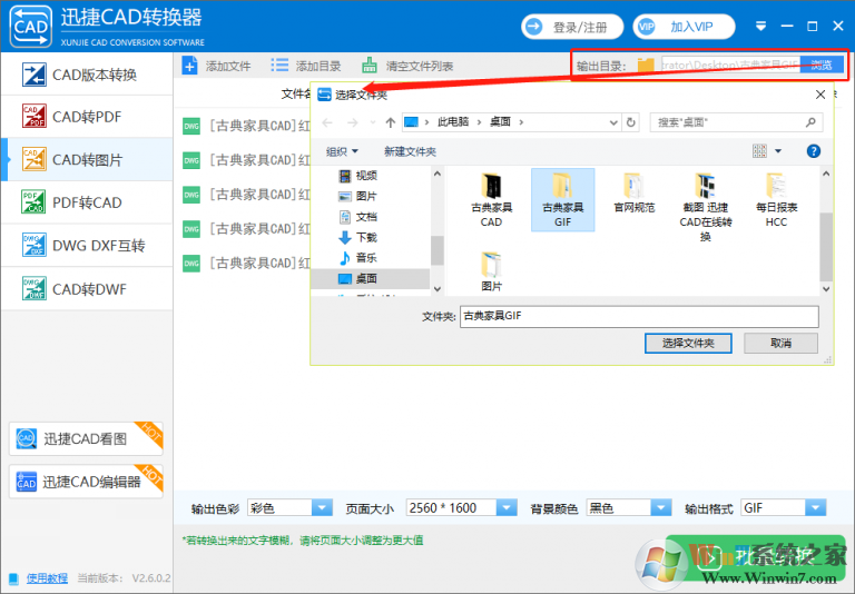 迅捷CAD转换器破解版