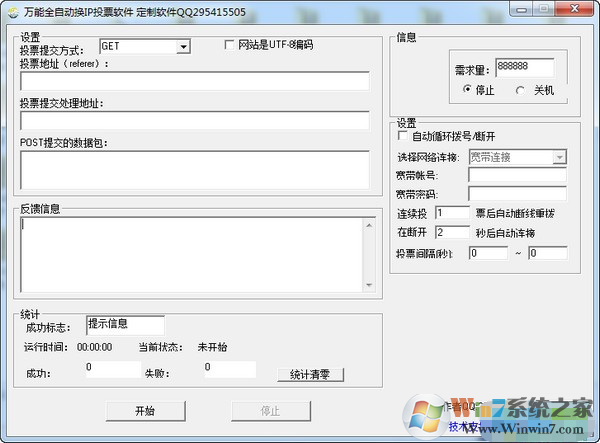 网站投票刷票软件下载