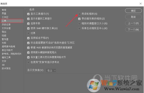 PS软件怎么设置鼠标滚轮放大?