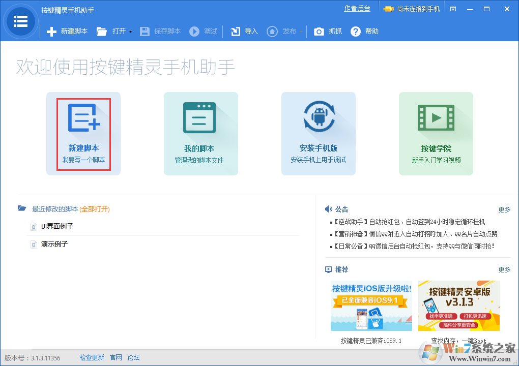 按键精灵手机助手下载_按键精灵手机助手破解版