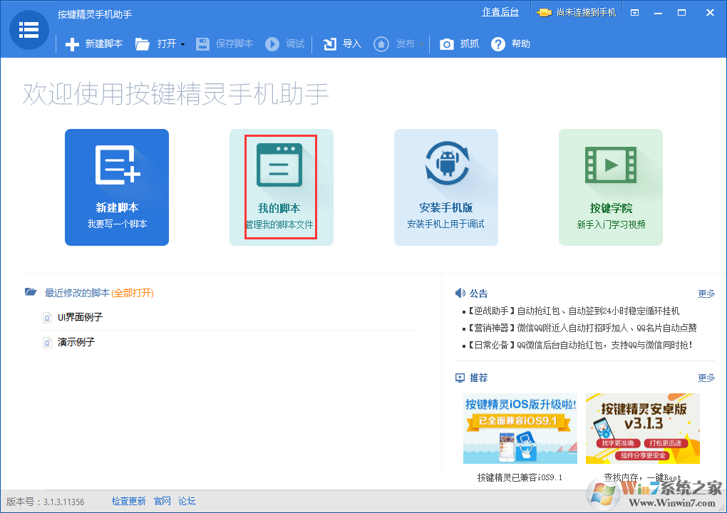 按键精灵手机助手下载_按键精灵手机助手破解版