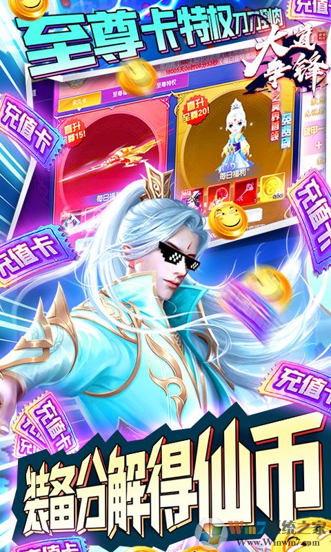 大道争锋手游变态版