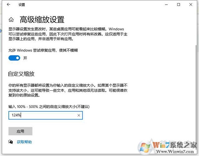 Win10更改文本,应用和其他项目为125%软件字体模糊解决方法