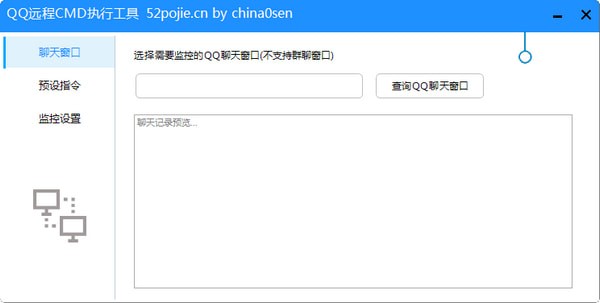 QQԶ��Э������_QQԶ��CMDִ�й���(��ɫ��)