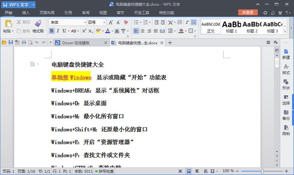 ���̿�ݼ���ȫ����|���Լ��̿�ݼ���ȫ(ʷ����ȫ)WPS�ĵ�