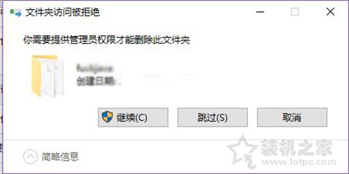 Win10文件夹删除不了需要管理员权限的解决方法