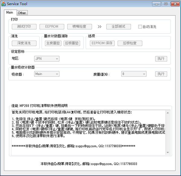 ���ܴ�ӡ��������������|����MP288��ӡ����������(Service Tool)