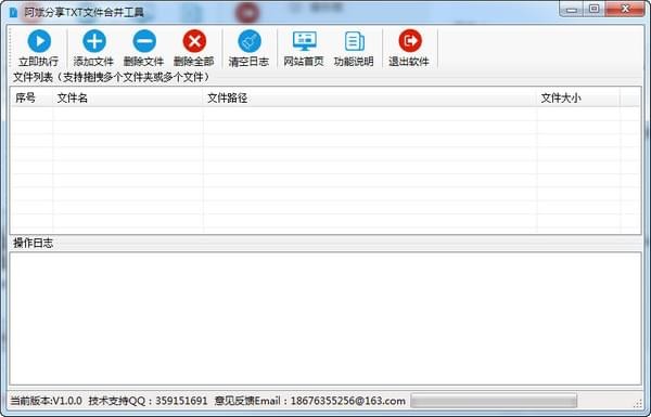 TXT�ı��ϲ�����|�������TXT�ļ��ϲ����� v1.4.1��ɫ��