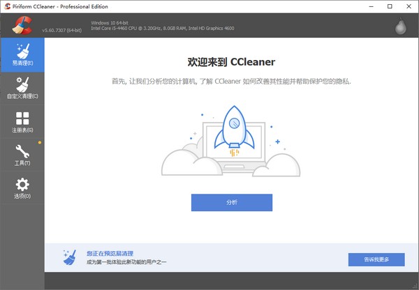 CCleaner Pro���԰� v6.17.10746���°�