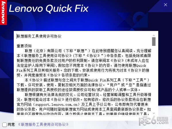 Win10易升卸载工具