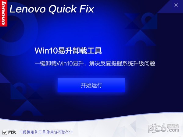 Win10易升卸载工具