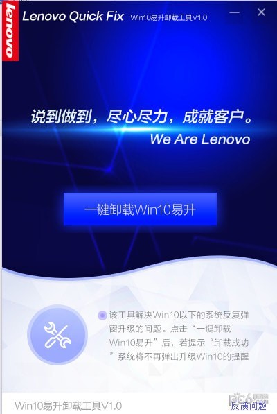 Win10易升卸载工具